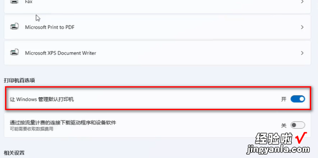 win11怎么设置管理默认打印机，Win11怎么设置默认应用