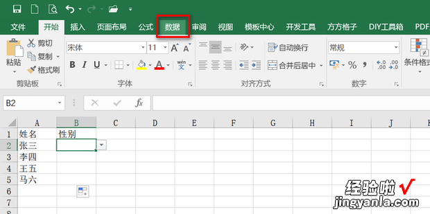 Excel如何取消下拉菜单