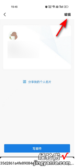 QQ邮箱中我的资料卡在哪里编辑