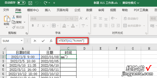 Excel表格中如何能够将日期和时间分开