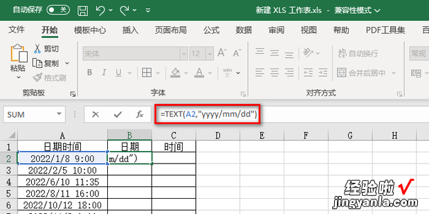 Excel表格中如何能够将日期和时间分开