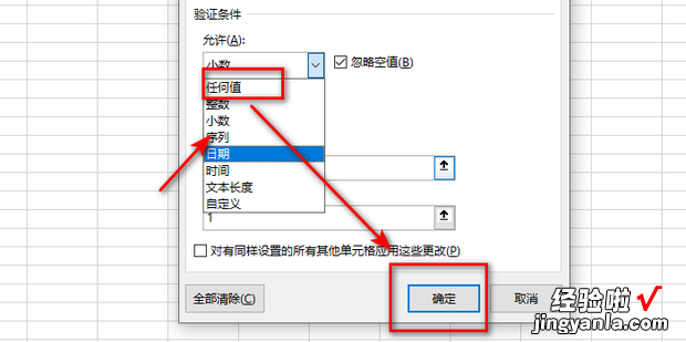 Excel取消数据验证，excel取消数据验证限制