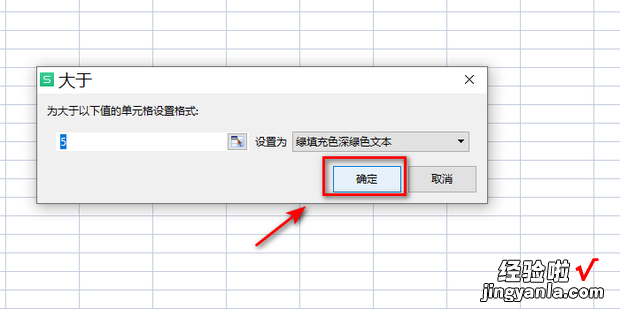 excel让大于5的值显示绿色,小于5的值显示红色