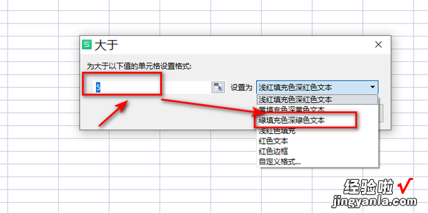 excel让大于5的值显示绿色,小于5的值显示红色