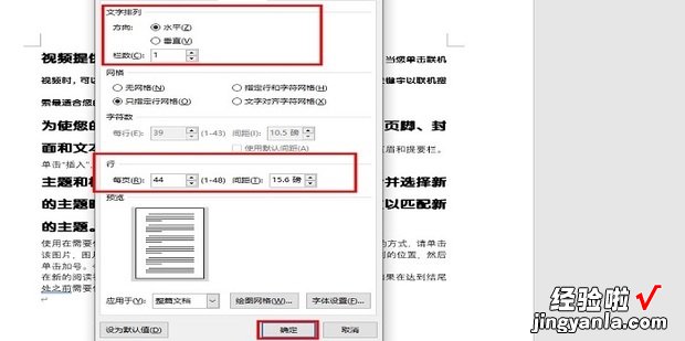 Word如何设置文档网格，word怎么设置文档网格为文字对齐字符网格