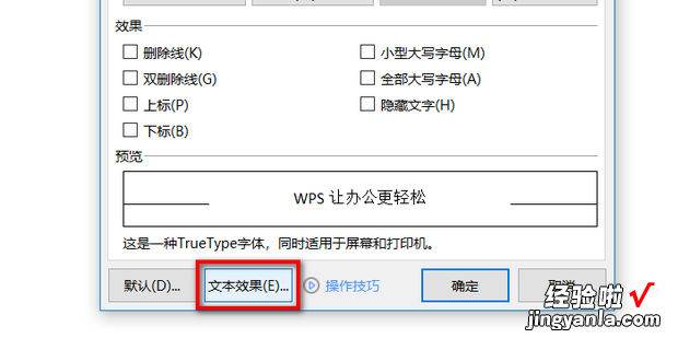 wps文档文本效果在哪里设置，wps文档未保存关闭如何恢复文件