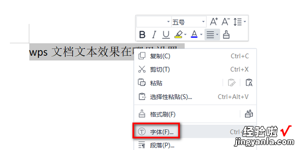 wps文档文本效果在哪里设置，wps文档未保存关闭如何恢复文件