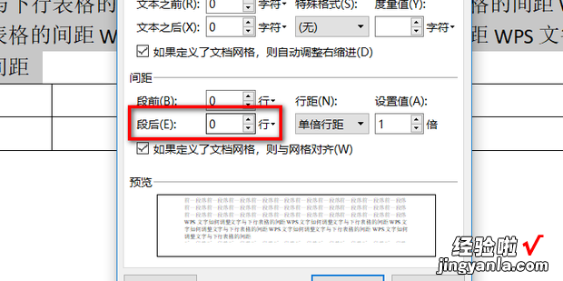 WPS文字如何调整文字与下行表格的间距