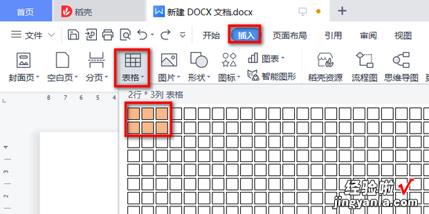 WPS文字如何调整文字与下行表格的间距