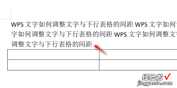 WPS文字如何调整文字与下行表格的间距