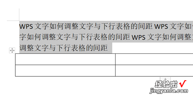 WPS文字如何调整文字与下行表格的间距