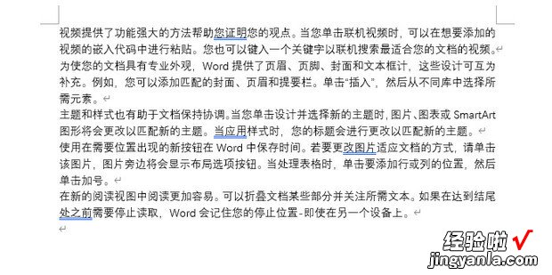 word如何一次性删除文档中的所有空格，如何一次性删除word文档中的空行