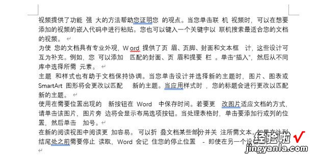 word如何一次性删除文档中的所有空格，如何一次性删除word文档中的空行