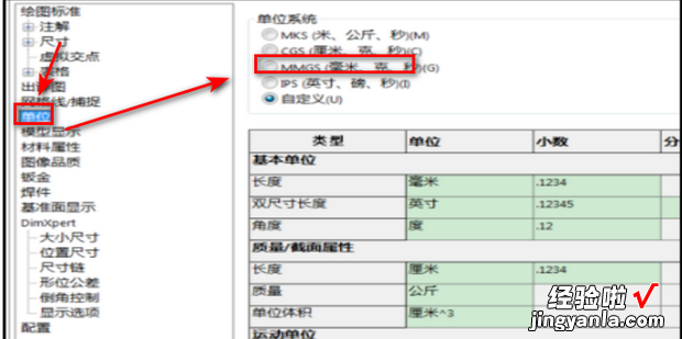 solidworks在哪设置单位为毫米，SolidWorks设置单位