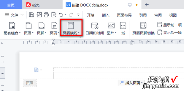 wps页眉横线怎么删除，wps页眉横线怎么删除