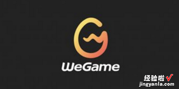 WEGAME不能登录DNF怎么办，wegame不能密码登录了怎么办