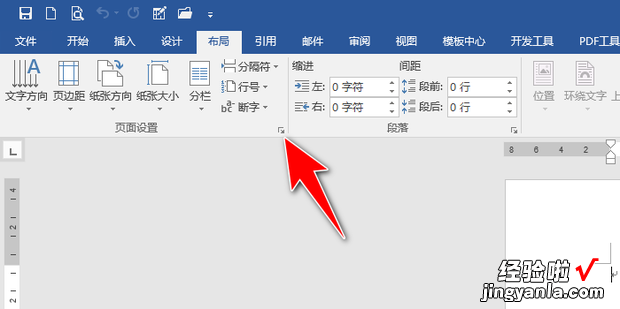 公文写作中如何设置每页行数与每行字数