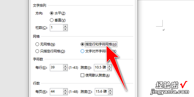 公文写作中如何设置每页行数与每行字数