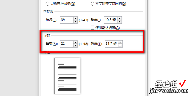 公文写作中如何设置每页行数与每行字数