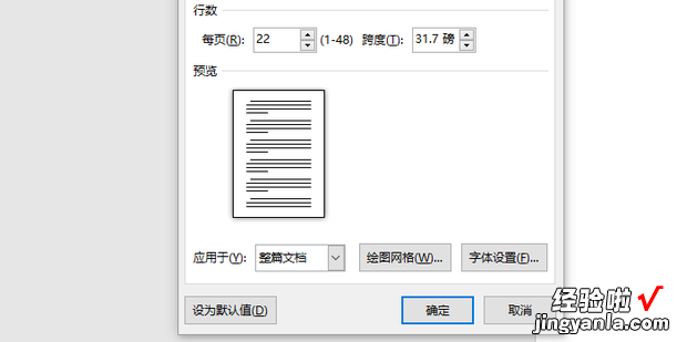 公文写作中如何设置每页行数与每行字数