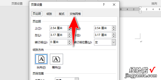 公文写作中如何设置每页行数与每行字数