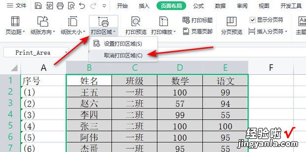 WPS表格怎么设置打印范围，wps表格怎么复制粘贴后与原来格式一样