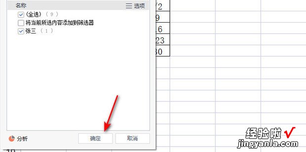 WPS表格怎么筛选同时包含多个关键词的数据