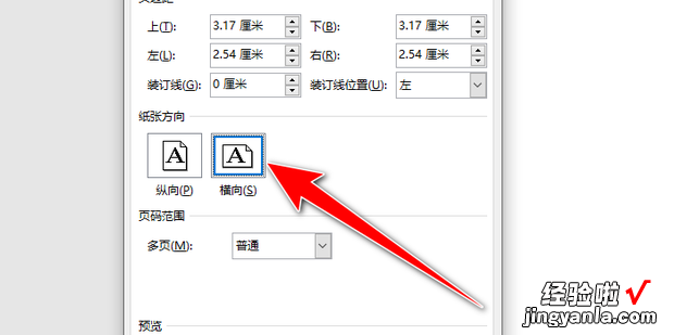 word怎么设置竖向一页横向一页，word怎么设置竖向文字