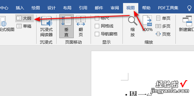 word中如何建立主控文档和子文档，word怎么建立主控文档