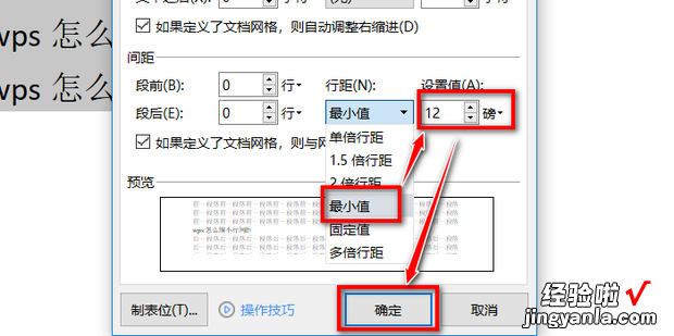 wps怎么缩小行间距，手机wps怎么缩小行间距