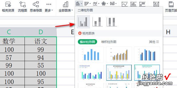 wps表格如何生成柱状图，wps表格如何生成二维码