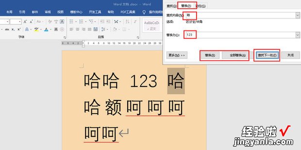 word查找替换怎么操作，word查找替换怎么操作快捷键