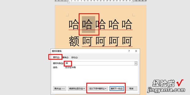 word查找替换怎么操作，word查找替换怎么操作快捷键