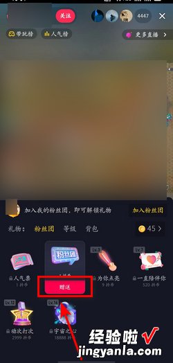 抖音怎么赠送主播粉丝团灯牌