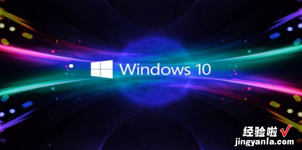 彻底取消win10登录界面，win10去掉密码登录界面