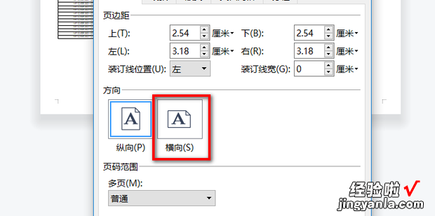 WPS怎样将其中一页更改方向，wps怎样删除其中一页