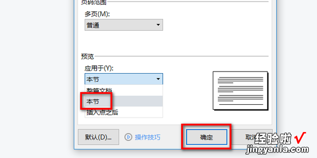 WPS怎样将其中一页更改方向，wps怎样删除其中一页