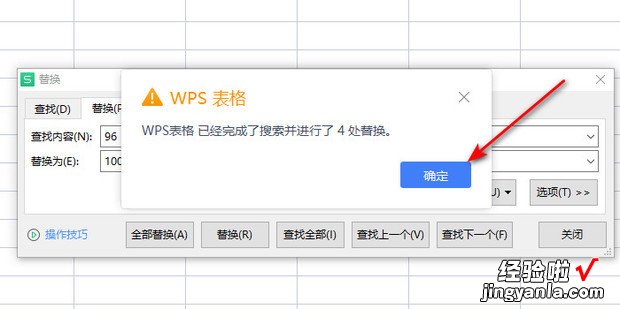 wps表格怎么替换文字，wps表格怎么替换文字内容