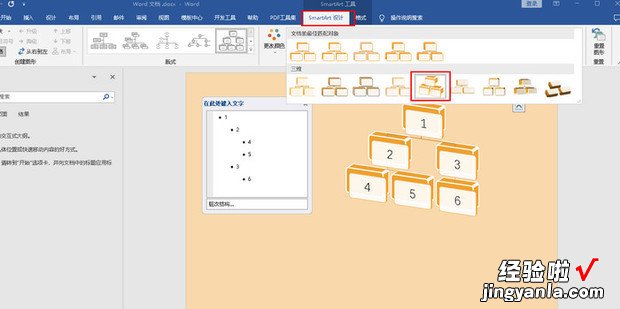 word里如何快速画流程图，word如何快速画流程图表