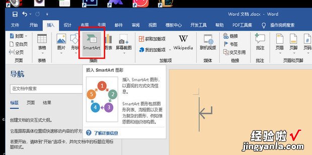 word里如何快速画流程图，word如何快速画流程图表