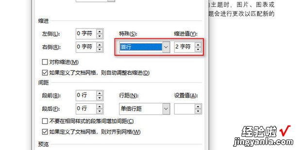 Word文档如何批量设置每段首行空两个字符