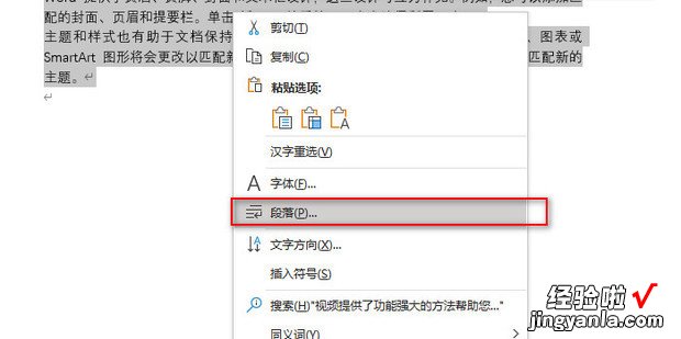 Word文档如何批量设置每段首行空两个字符