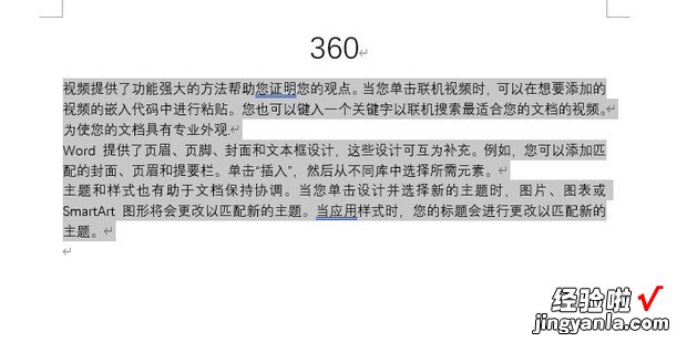 Word文档如何批量设置每段首行空两个字符