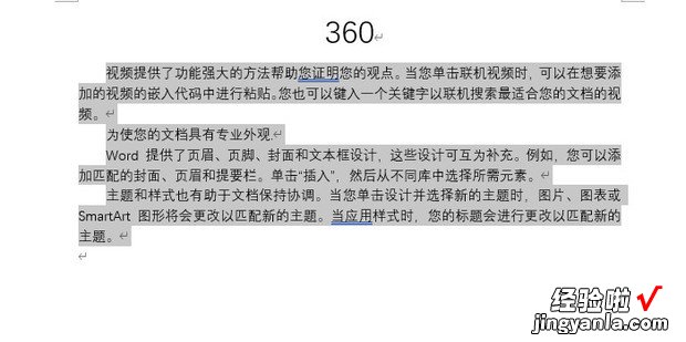 Word文档如何批量设置每段首行空两个字符