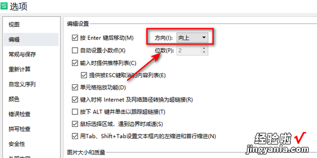 WPS使用技巧之Excel里怎么设置回车换行