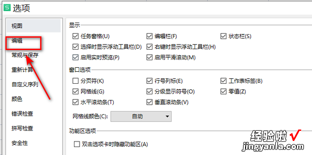 WPS使用技巧之Excel里怎么设置回车换行