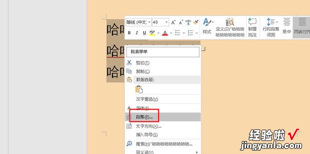 Word如何调整文字间的行距，word如何调整字间距离