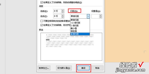 Word如何调整文字间的行距，word如何调整字间距离