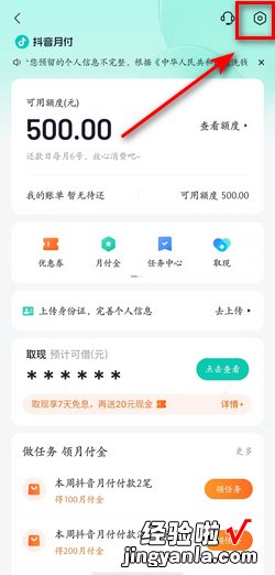 抖音月付怎么取消，抖音月付怎么取消