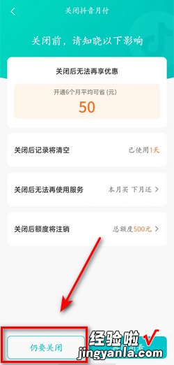 抖音月付怎么取消，抖音月付怎么取消